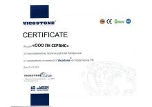 Сертификат от поставщика Vicostone